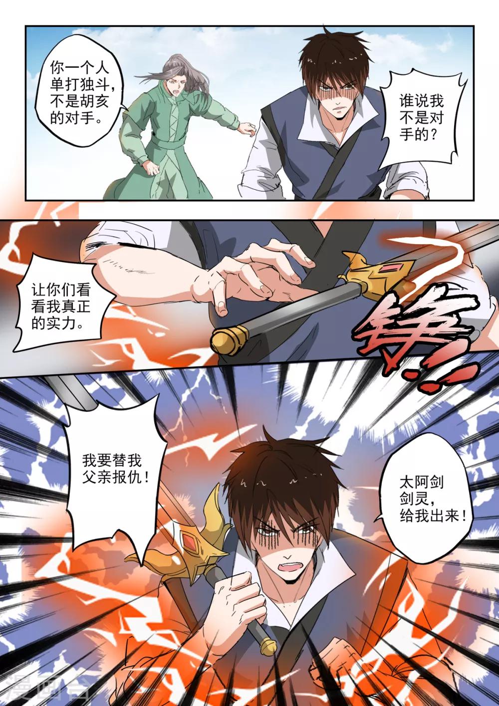 神武之灵漫画在线观看漫画,第203话 这一次我保护他2图