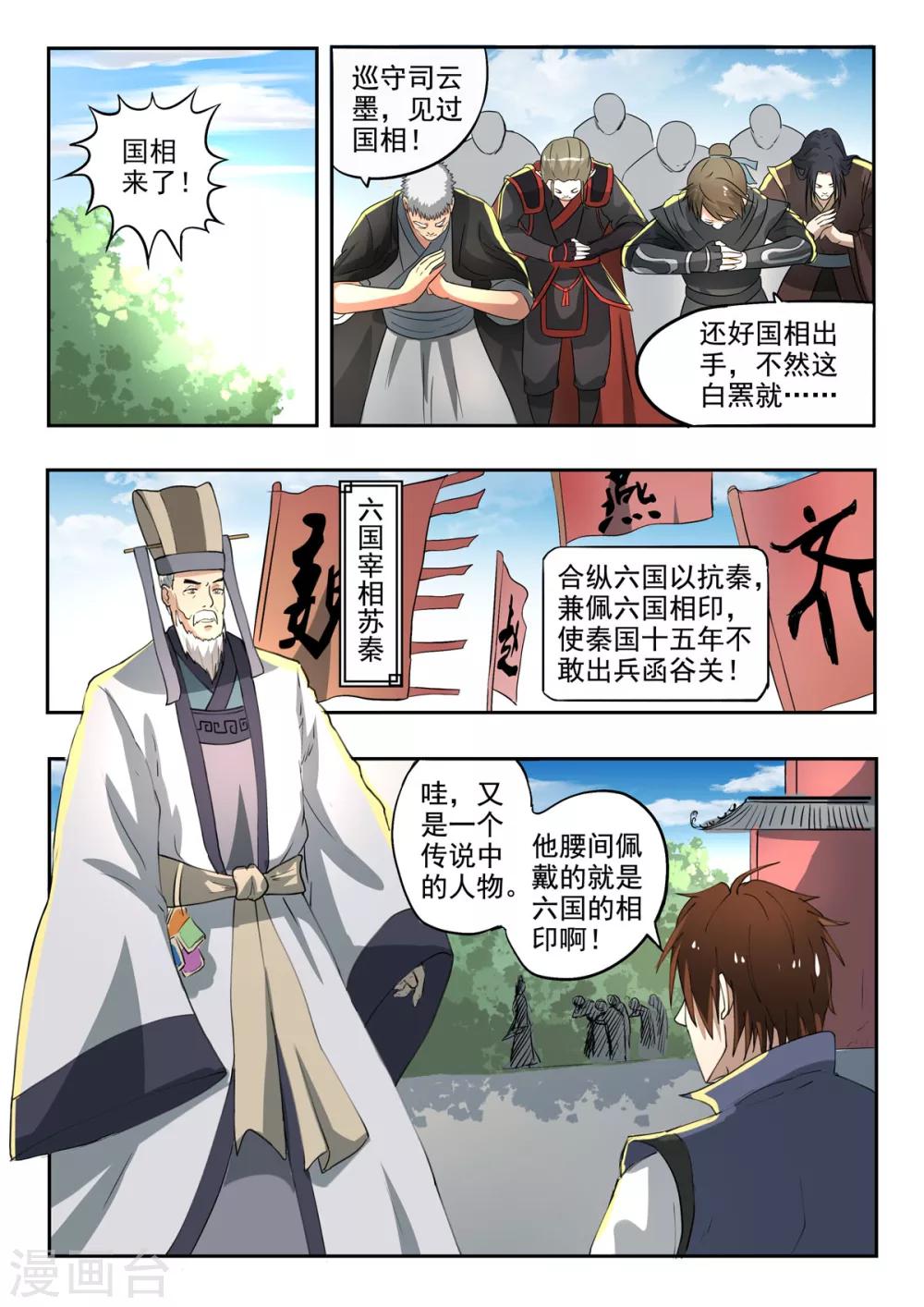 神武之灵小说免费下载漫画,第154话 一定要阻止秦皇复活2图