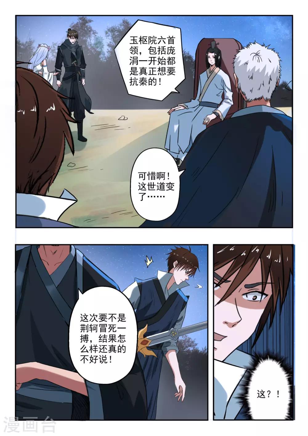 神武之灵漫画在线观看漫画,第164话 玉枢院门被攻破了2图