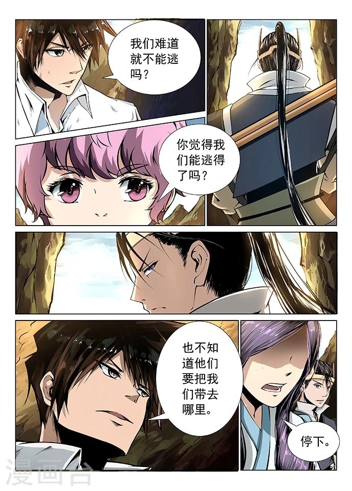 神武之灵1漫画,第2话 必经之路2图