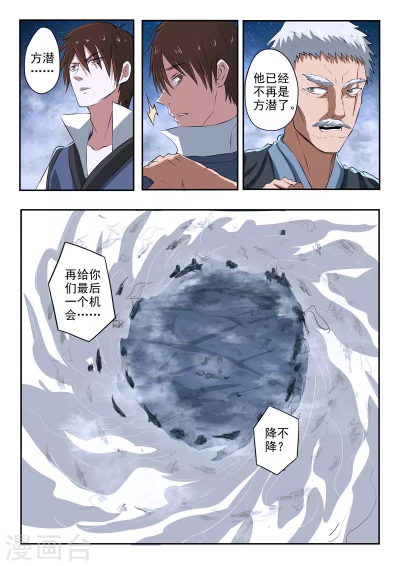 神武之灵百度百科漫画,第171话 划地断义1图