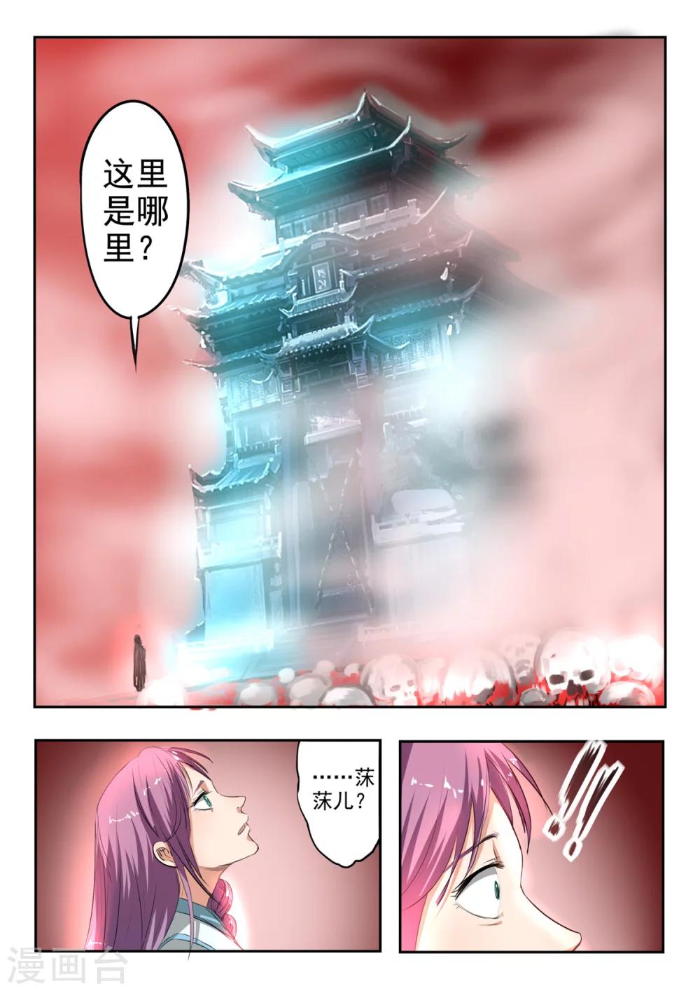 神武之灵漫画全集免费漫画,第148话 青鸾剑2图