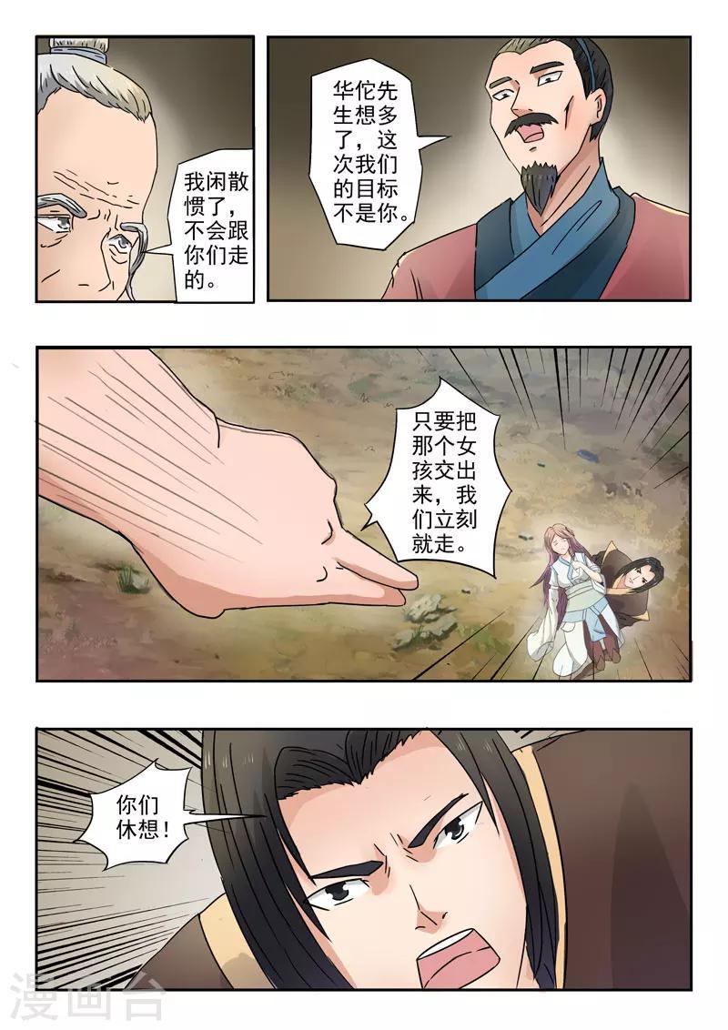 神武之战歌曲mv漫画,第126话 又来3个2图