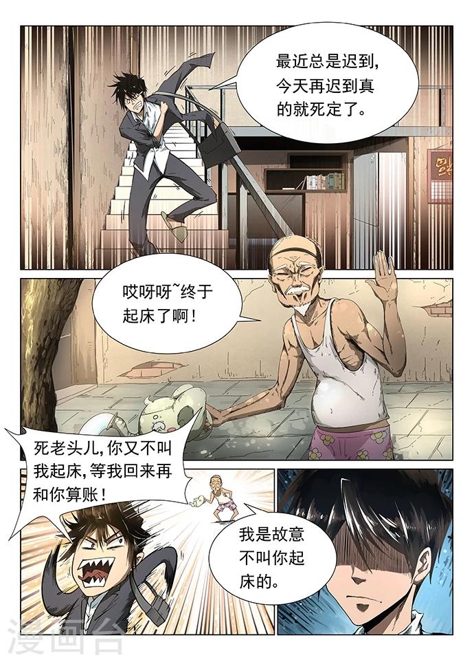 神武天皇漫画,第1话 九渊之泉1图