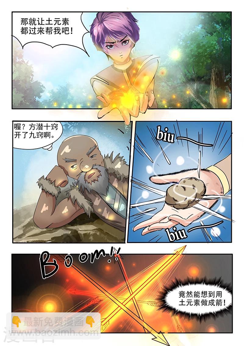 神武之景象漫画,第68话 以土克水2图