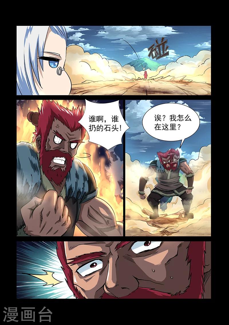 神武之灵小说免费下载漫画,第49话 方潜的觉醒1图