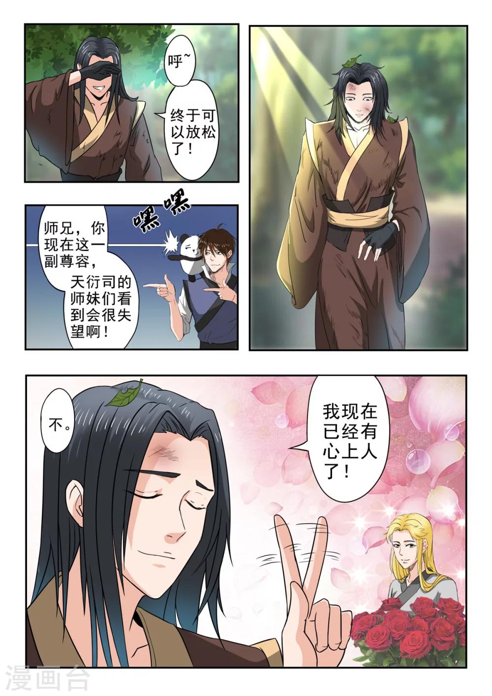 神武手游漫画,第150话 天衍炉算卦1图