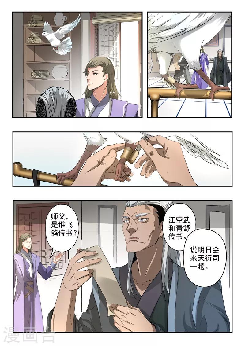 神武之景象漫画,第183话 太阿剑很兴奋1图