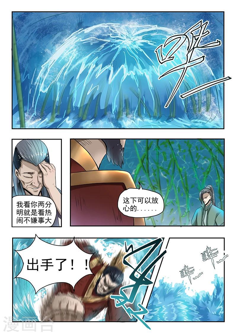 神武之灵小说免费下载漫画,第75话 抢天纵2图