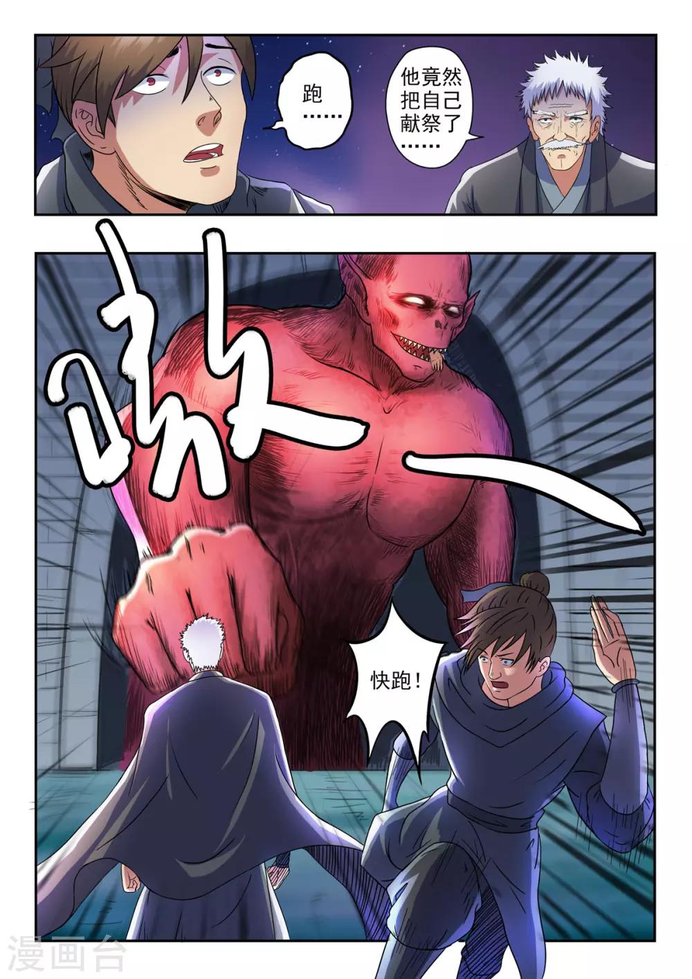 神武之王小说阅读网漫画,第161话 血魔来了！2图