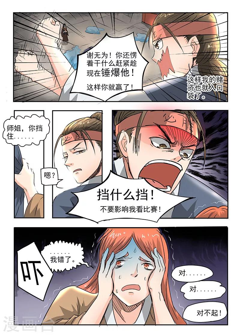 神武之灵小说漫画,第79话 使诈1图