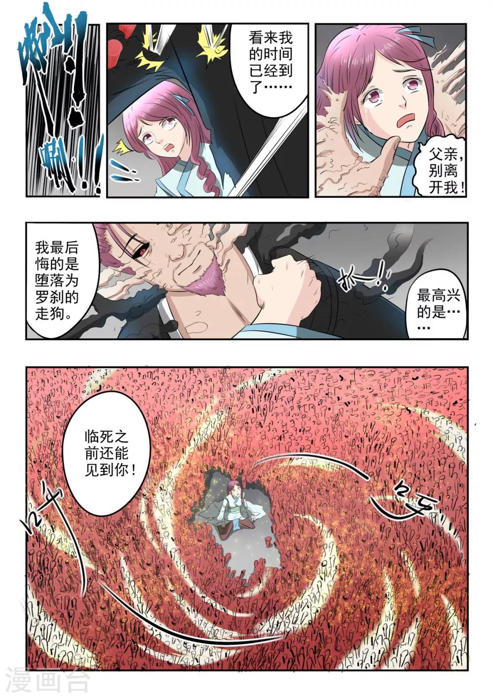 神武至尊小说漫画,第149话 罗刹和青霄府的秘密1图