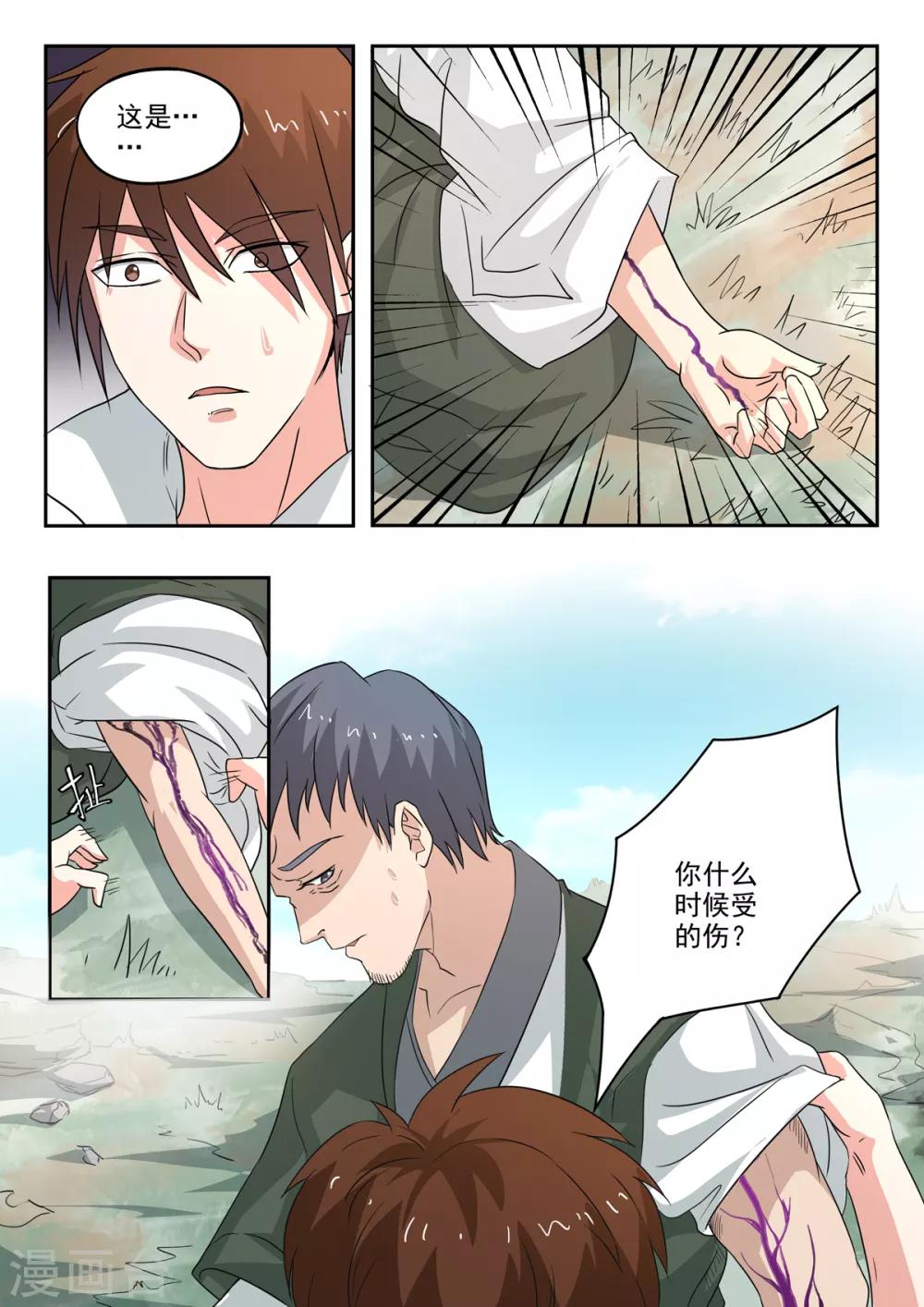 神武战王漫画,第202话 因为你是我儿子！2图