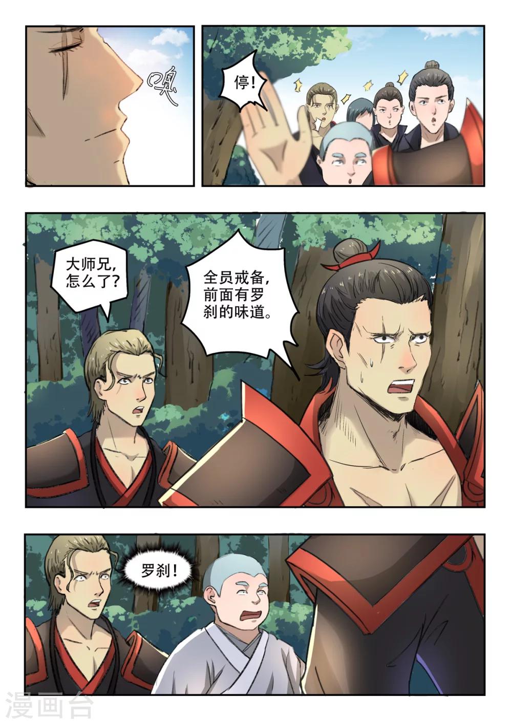 神武门漫画,第133话 战罗刹2图