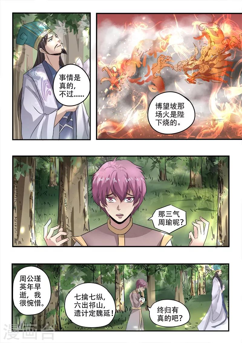 神武之魂漫画,第113话 打碎秦俑1图