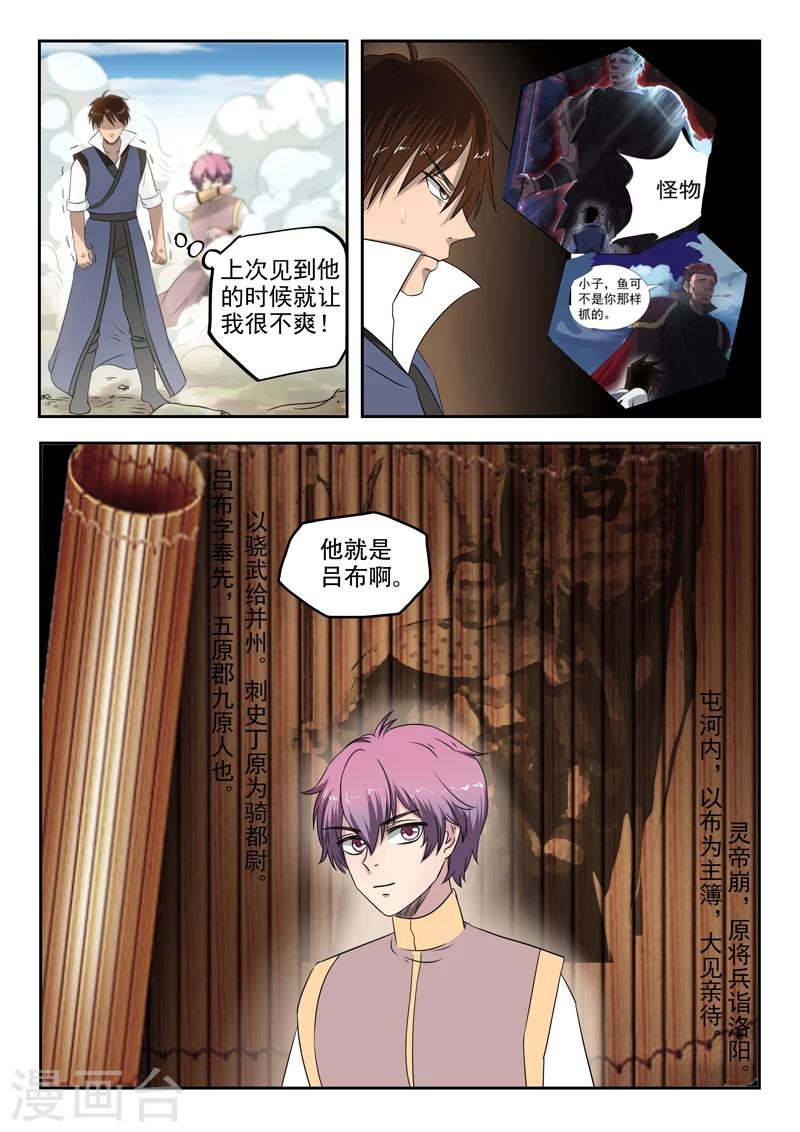 神武之灵漫画下拉式免费漫画,第114话 飞将城1图