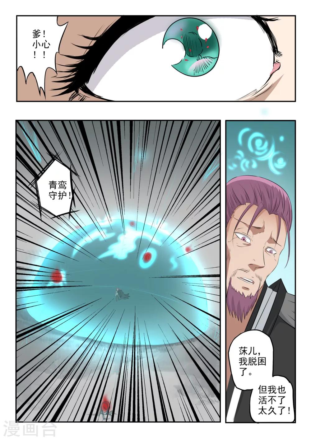 神奇的布鲁漫画,第149话 罗刹和青霄府的秘密2图