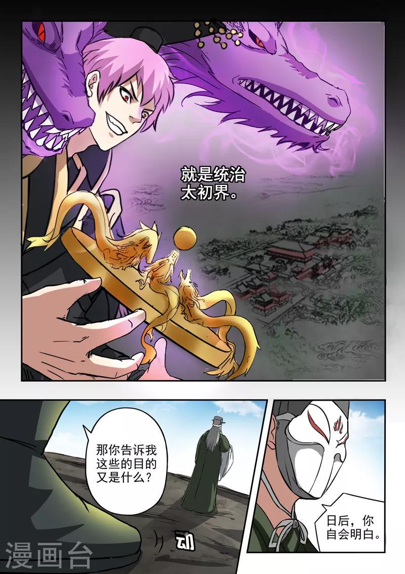 神武之灵合集漫画,第181话 罗刹军师到底是谁？2图