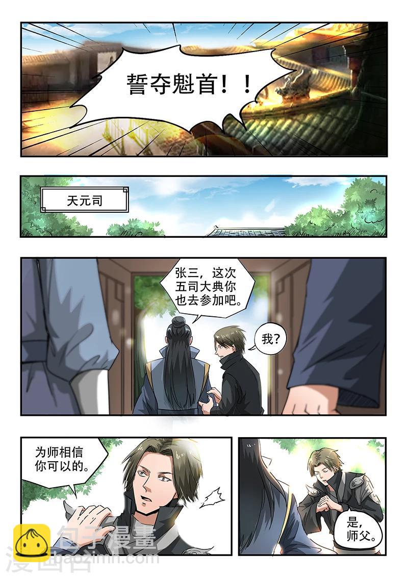 神武之灵漫画,第73话 我们的目标是2图