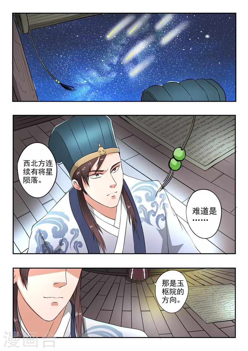 神武之灵漫画,第174话 始皇血脉到底是谁？1图