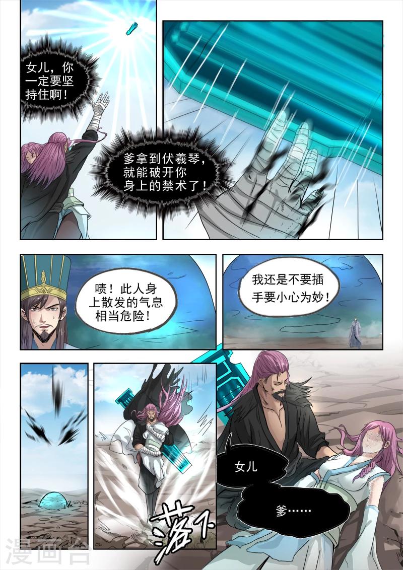 神武之灵漫画,第104话 苏沫死了？1图