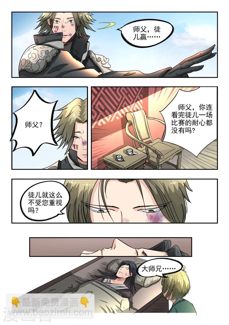 神武之灵漫画下拉式免费漫画,第83话 无奈的误会2图