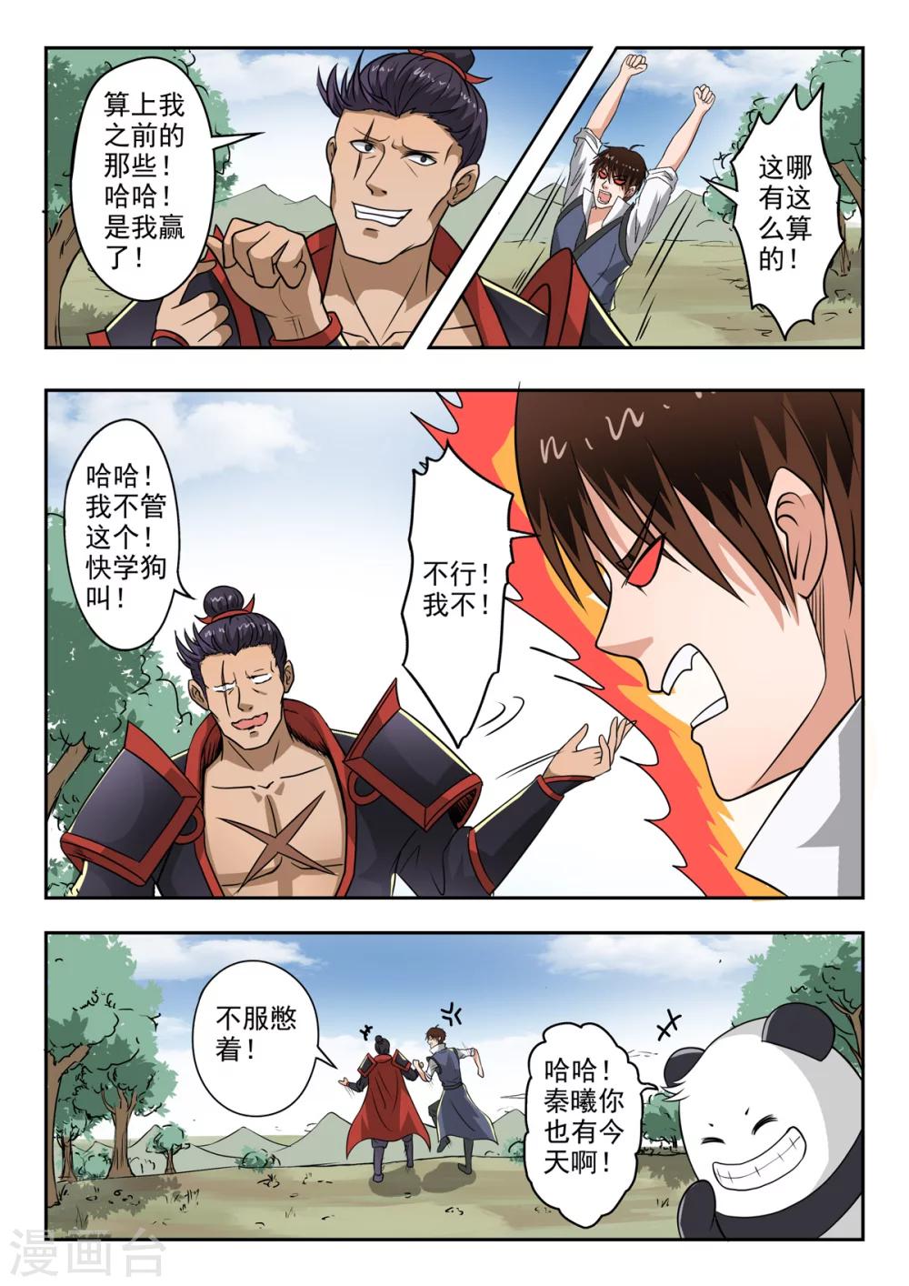 神武之灵漫画免费下拉式漫画,第135话 秦曦学狗叫！2图