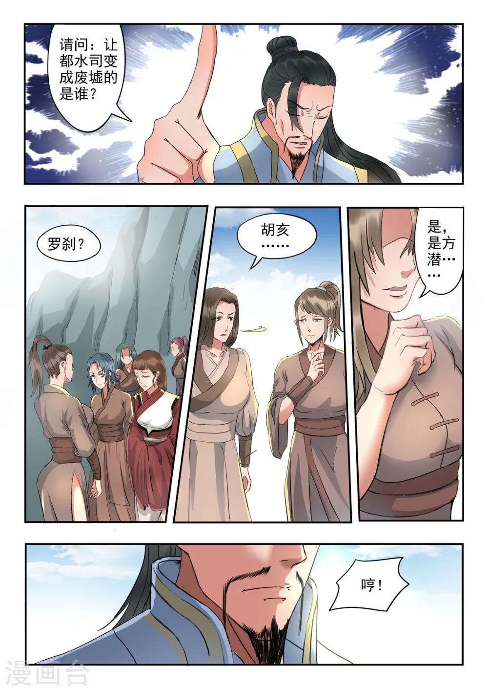 神武天尊91漫画,第146话 那我等你！2图