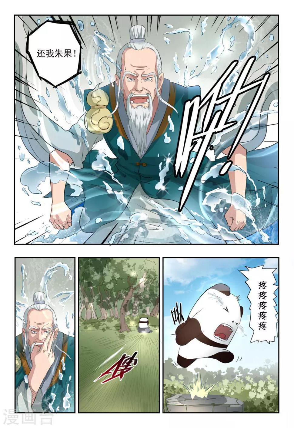 神武之魂漫画,第119话 抢朱果1图