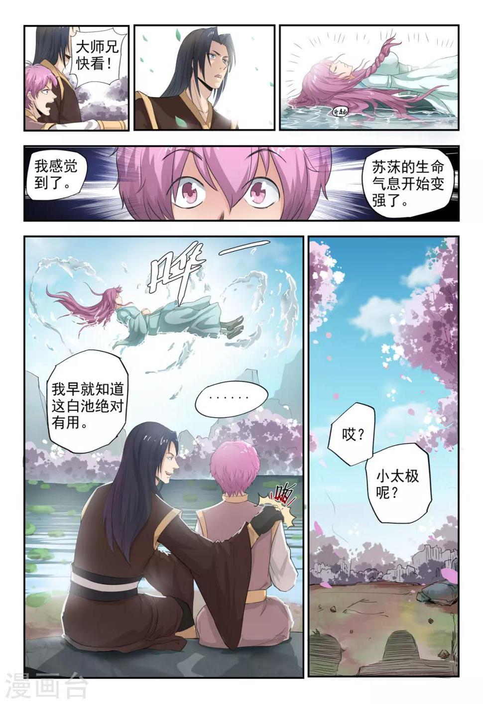 神武之灵漫画,第119话 抢朱果2图