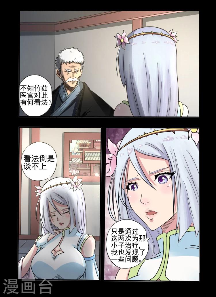 神武之灵漫画解说漫画,第26话 特殊能力2图