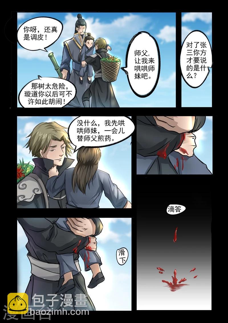 神武之灵漫画下拉式免费漫画,第83话 无奈的误会1图