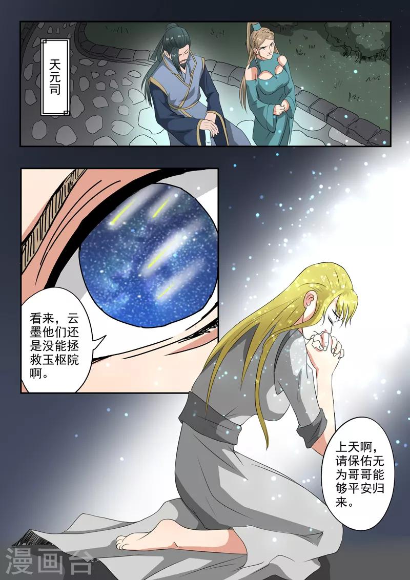 神武之灵1漫画,第174话 始皇血脉到底是谁？1图