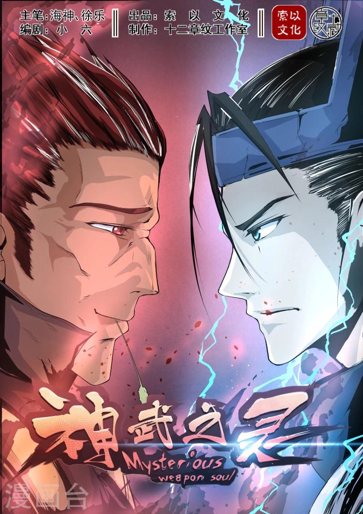 神武之灵漫画下拉式免费漫画,第31话 飞将吕布1图