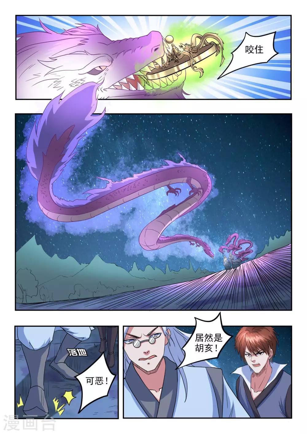 神武天尊97漫画,第170话 居然是胡亥2图