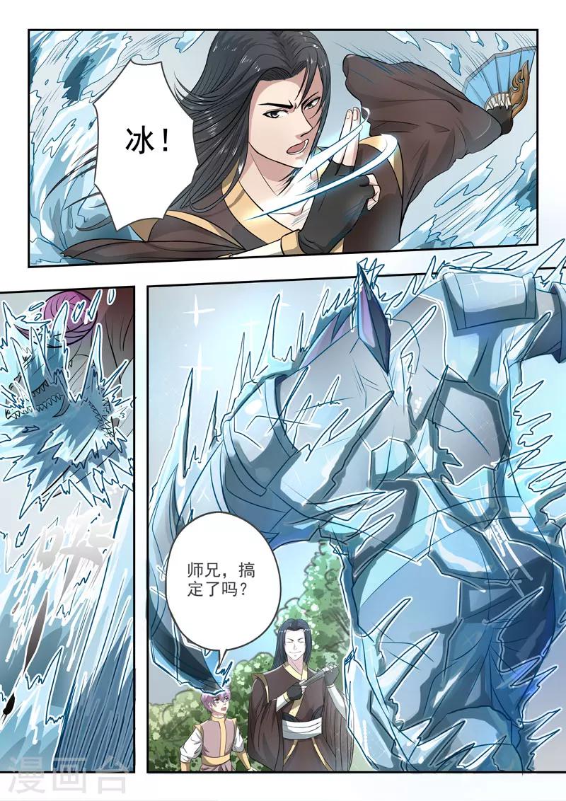 神武之灵完本小说下载漫画,第120话 还我朱果1图