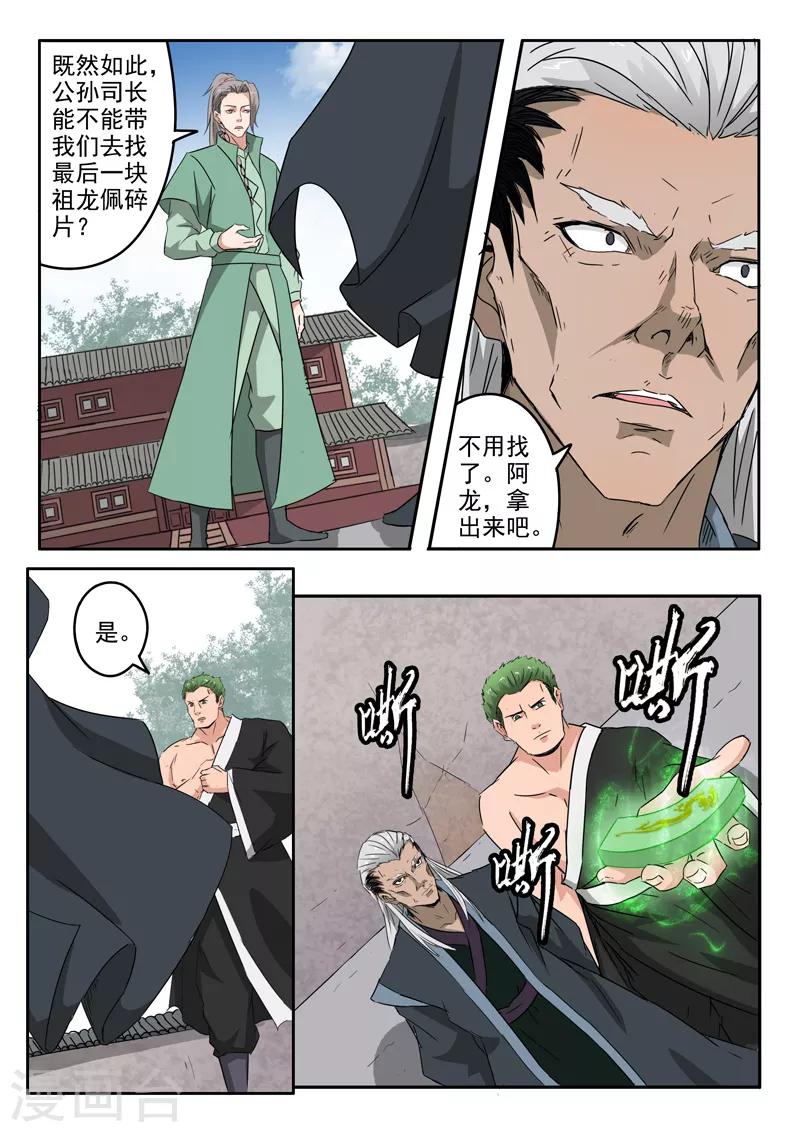 神武之灵小说下载txt漫画,第190话 拿到最后一块碎片1图