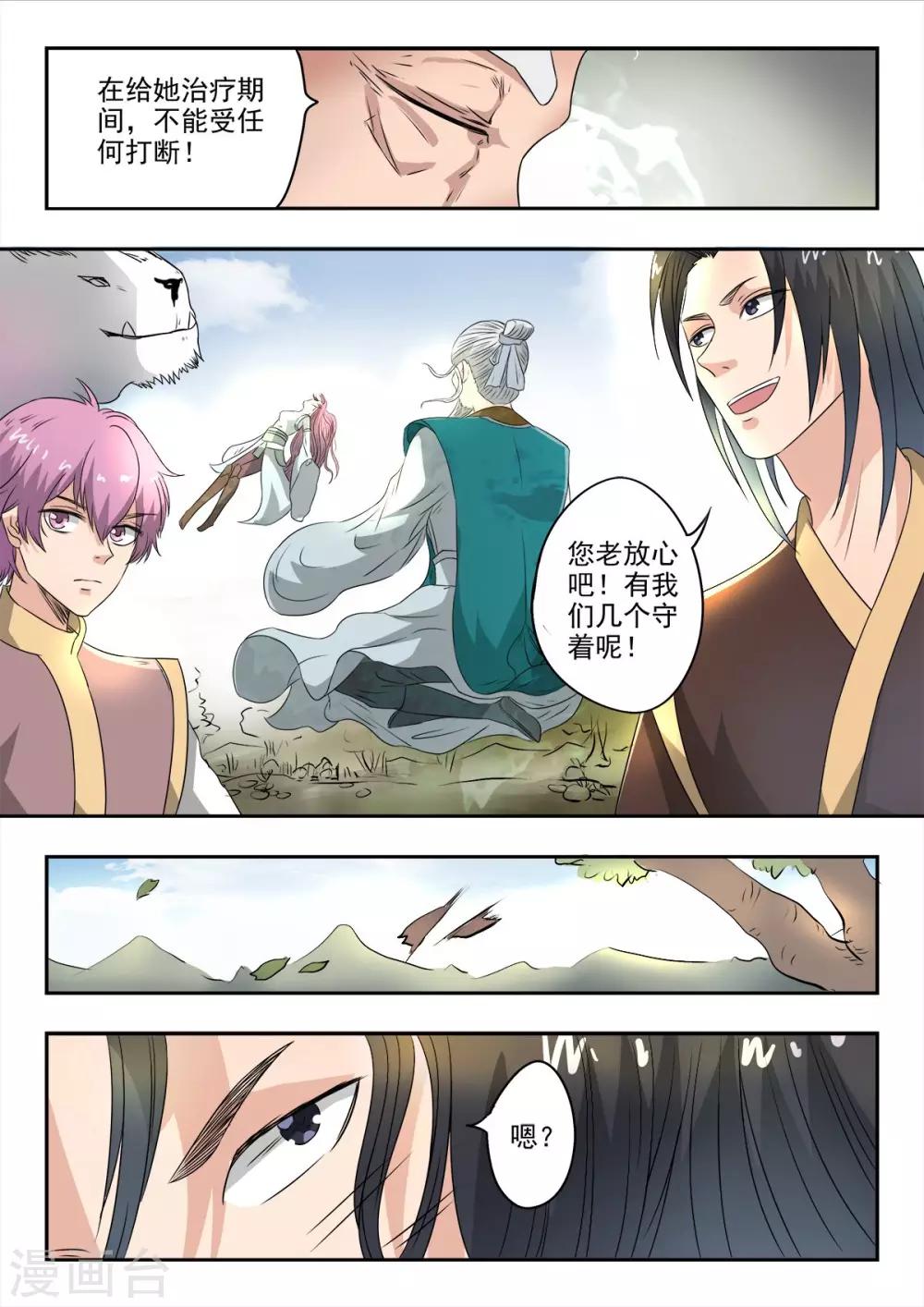 神武之王小说阅读网漫画,第124话 宗锐1图