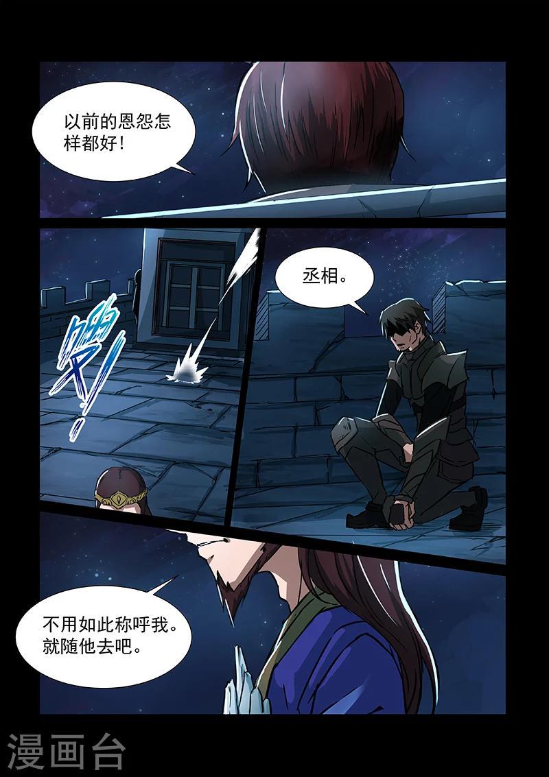 神武之灵漫画解说漫画,第53话 方潜的忧虑1图