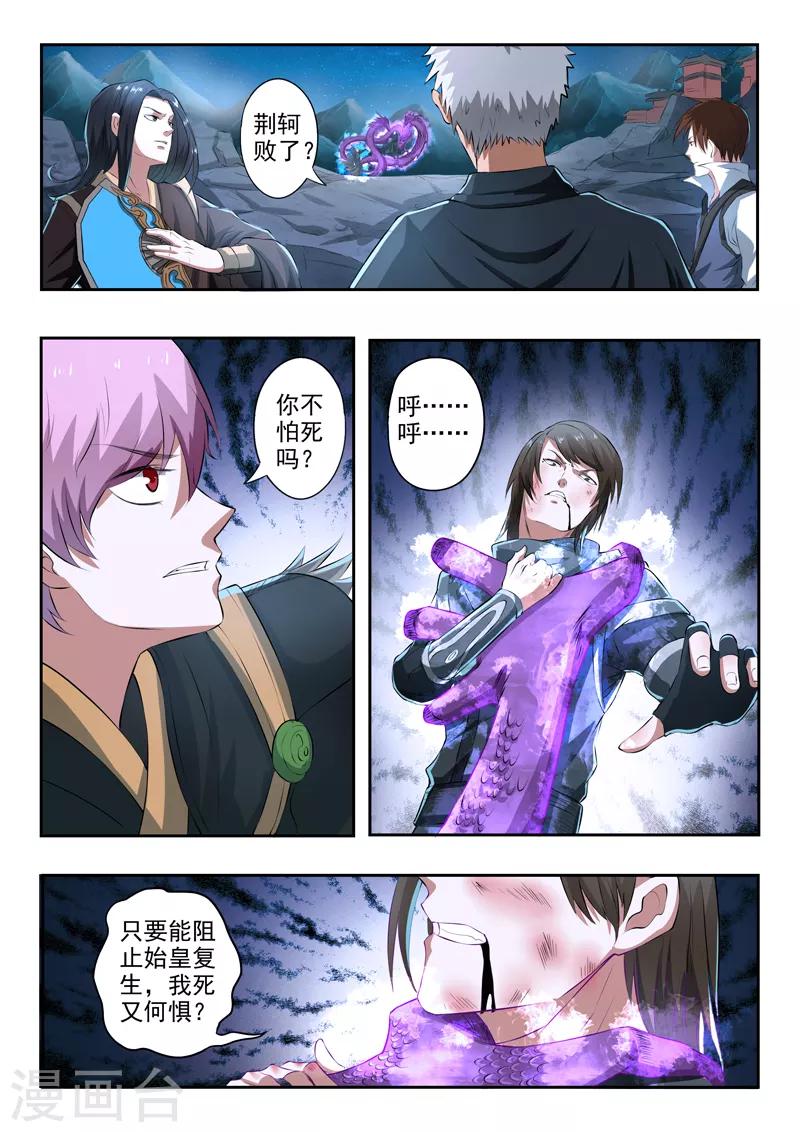 神武之灵百度百科漫画,第171话 划地断义2图