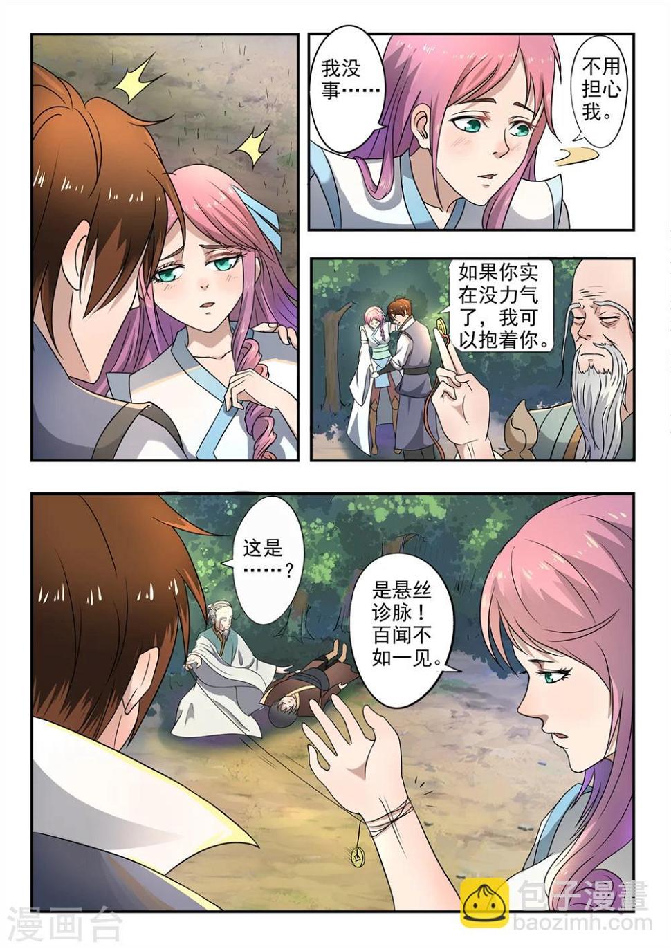 神武4手游官网漫画,第130话 就在此分开2图