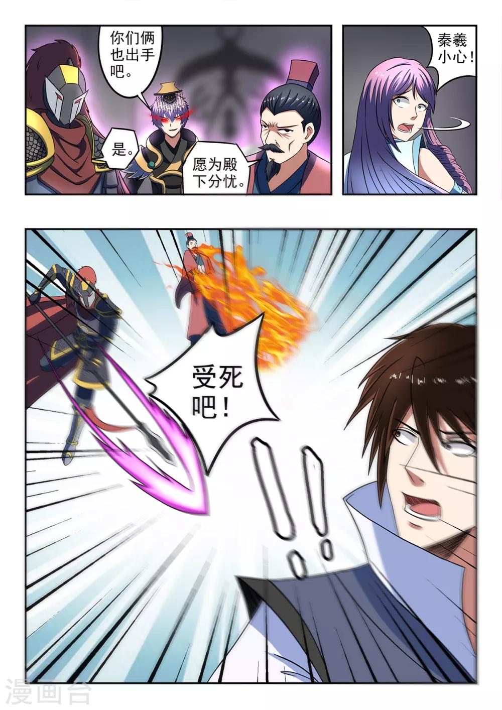 神武战王漫画,第197话 激战2图