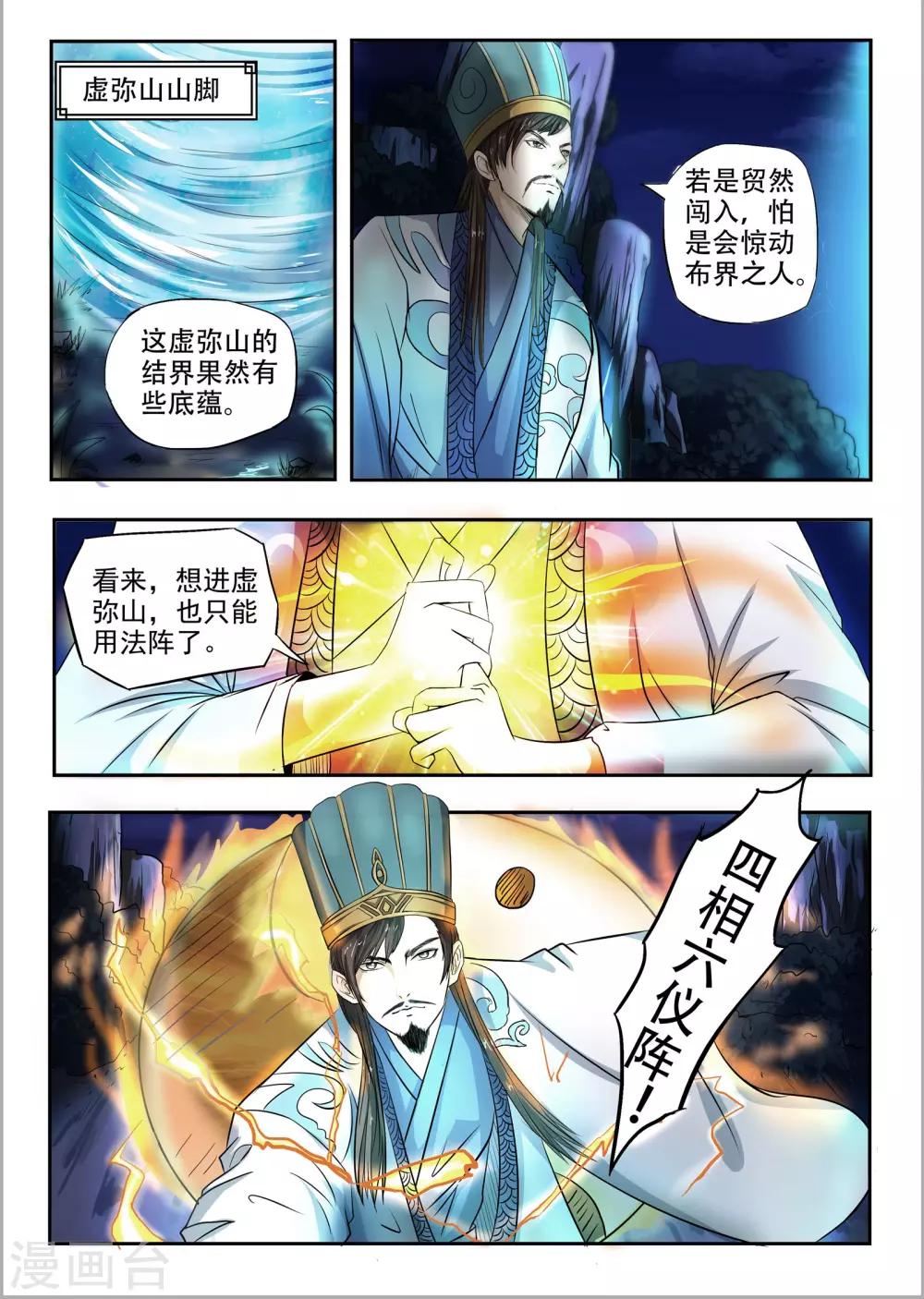 神武之战冠军奖励什么漫画,第90话 来让我吞噬吧1图