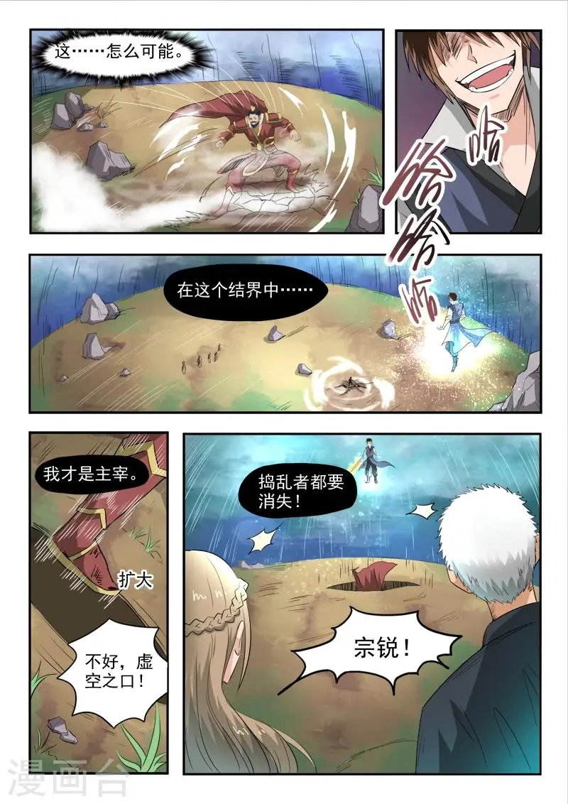 神武之王小说阅读网漫画,第103话 苏莯我儿2图