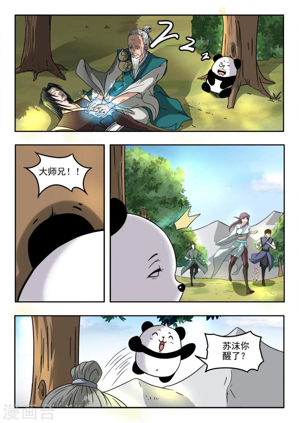 神武4手游官网漫画,第130话 就在此分开1图