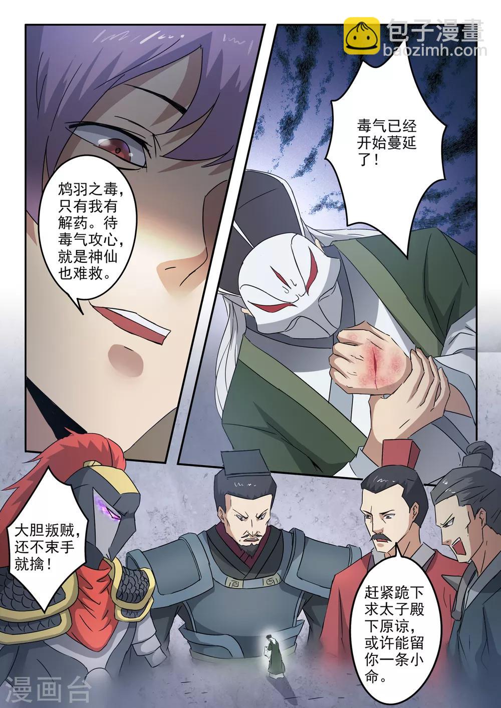 神武之灵漫画下拉式免费漫画,第200话 为你的秦皇去死吧！1图