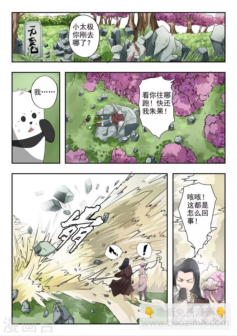 神武之灵免费动漫第一季漫画,第120话 还我朱果2图