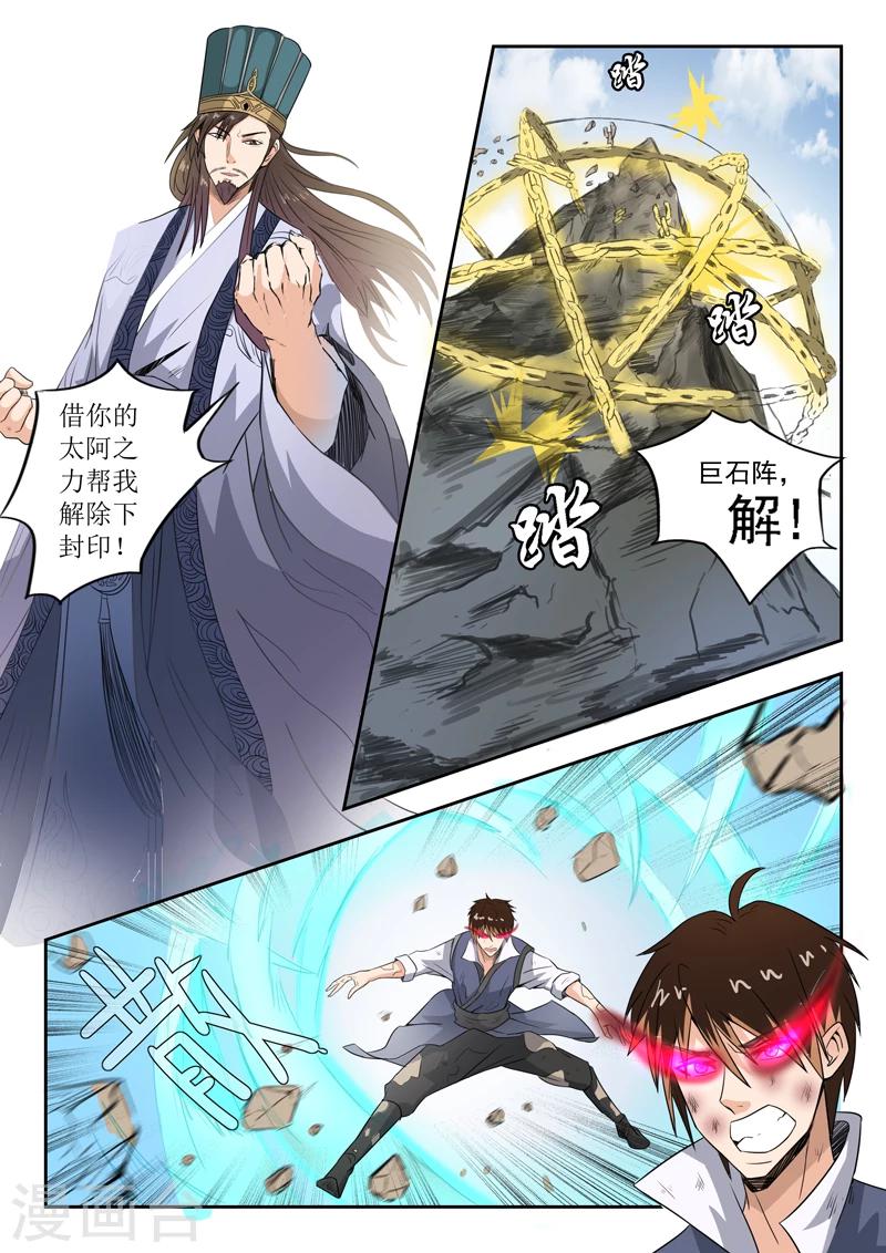 神武至尊颓废的烟121漫画,第100话 你是何人2图