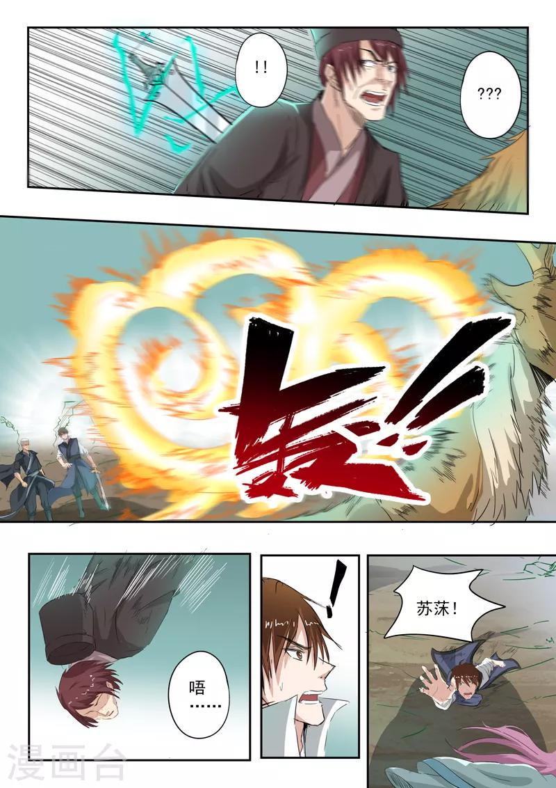 神武天皇漫画,第182话 秦羲和苏莯相遇1图