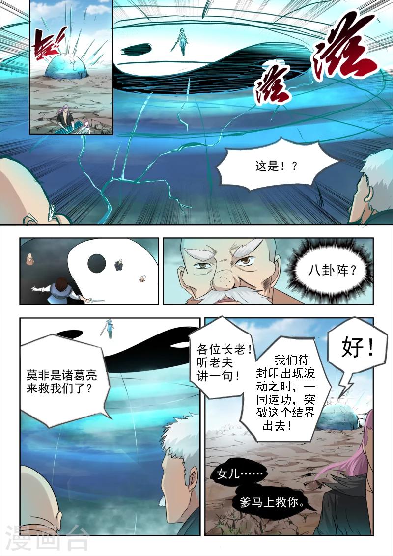 神武之灵漫画全集免费漫画,第104话 苏沫死了？1图